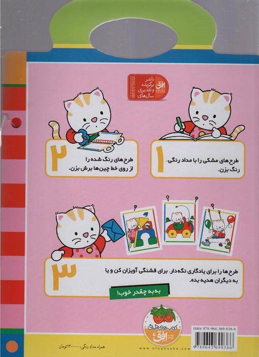 پیشی پیشی،رنگ رنگ 1 (مدادرنگی)