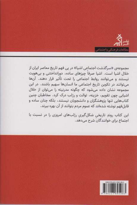 سرگذشت اجتماعی لب آرایی در ایران