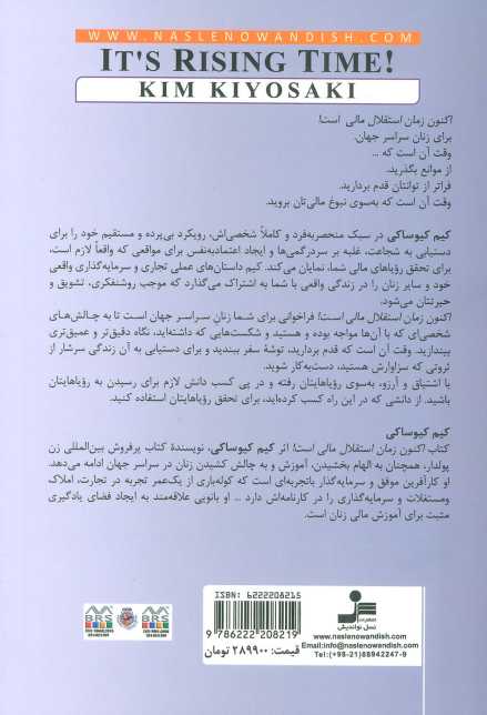 اکنون زمان استقلال مالی است