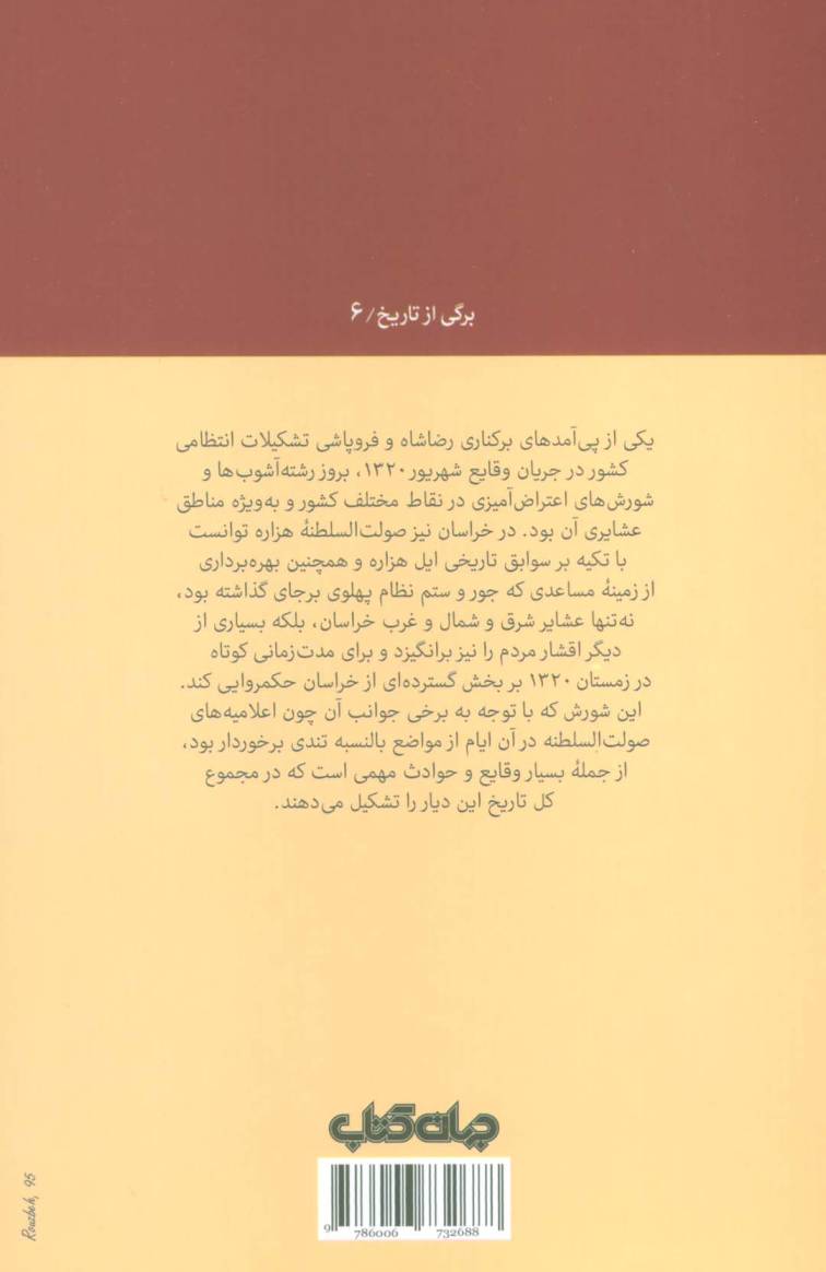 شورش خراسان و صولت السلطنه هزاره (زمستان 1320)