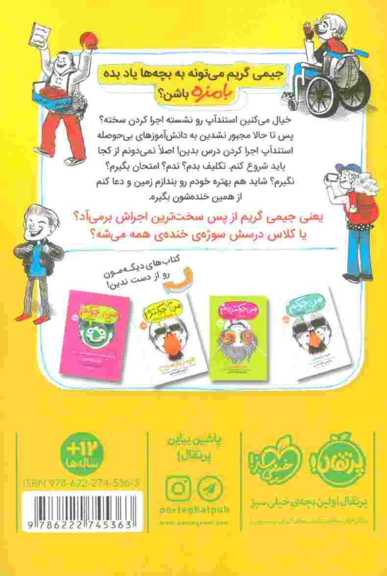 من حتی توی مدرسه هم جوکم 5 (یک داستانه نوجوانانه)