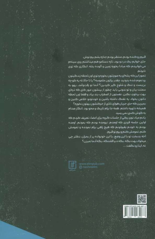 مواجهه با کوه یخ در اتاق شماره 4