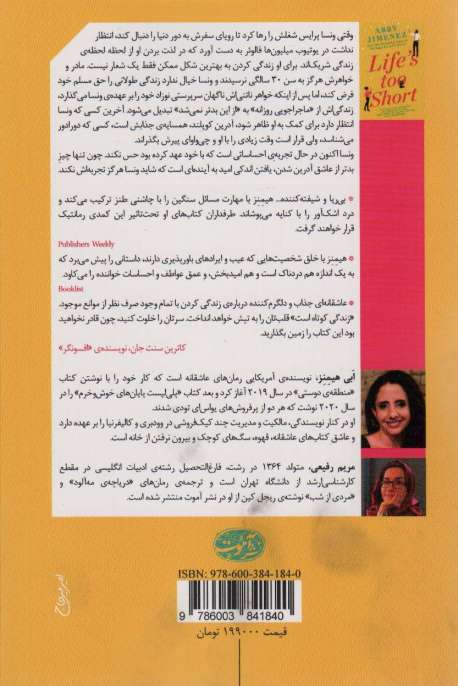 زندگی کوتاه است