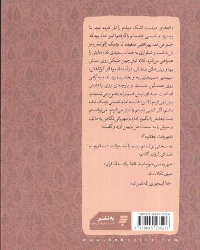 آخرین فرصت (گذری بر زندگی شهید علی کسایی به روایت همسر شهید)