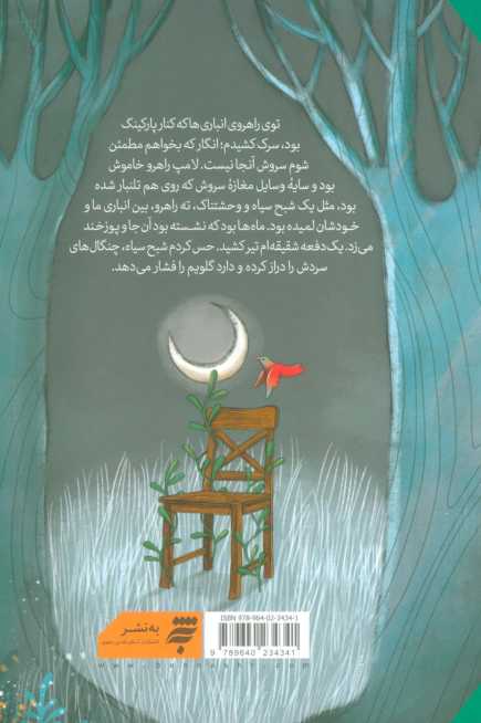 پرواز اسب سفید