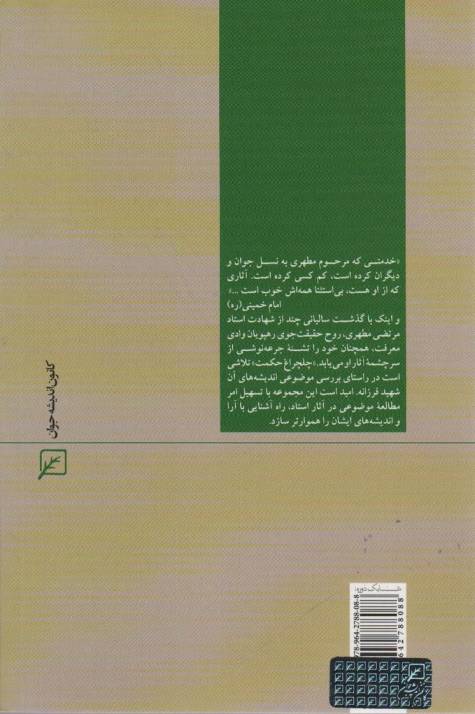 پوشش و حجاب (چلچراغ حکمت37)