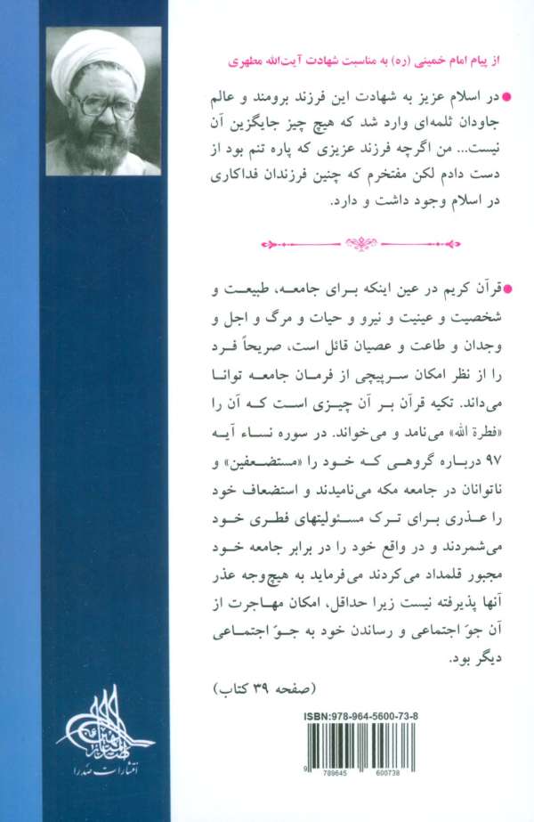 جامعه و تاریخ (مقدمه ای بر جهان بینی اسلامی 5)