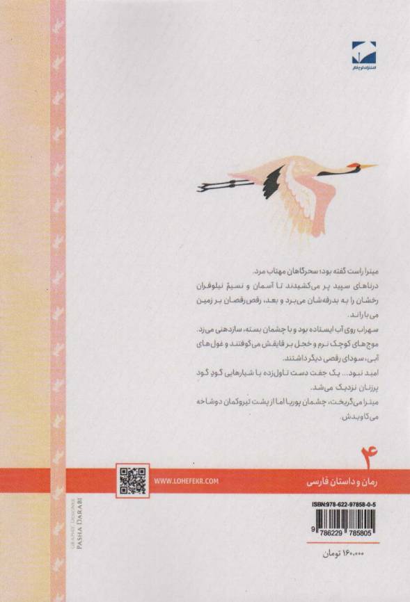 حسرت درناها
