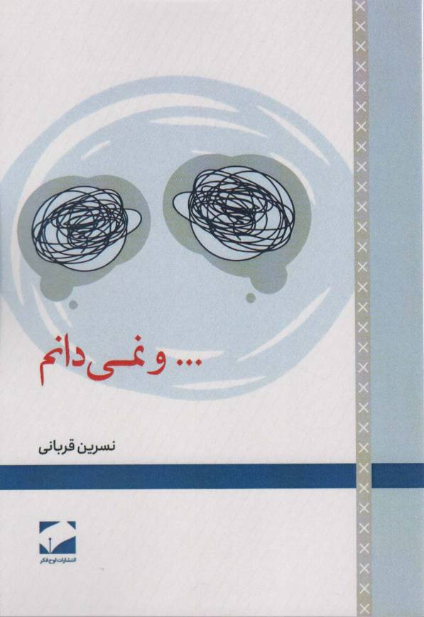 ...و نمی دانم