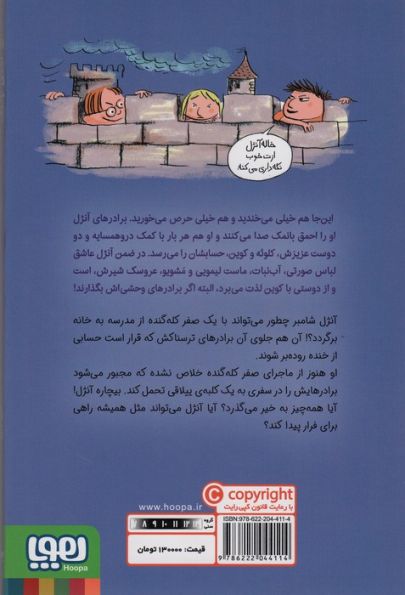 احمق بانمک 4 (پینگ پنگ با ماهیتابه)