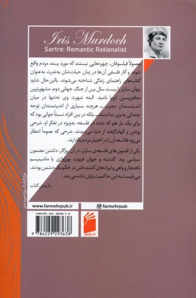سارتر خردگرایی رمانتیک