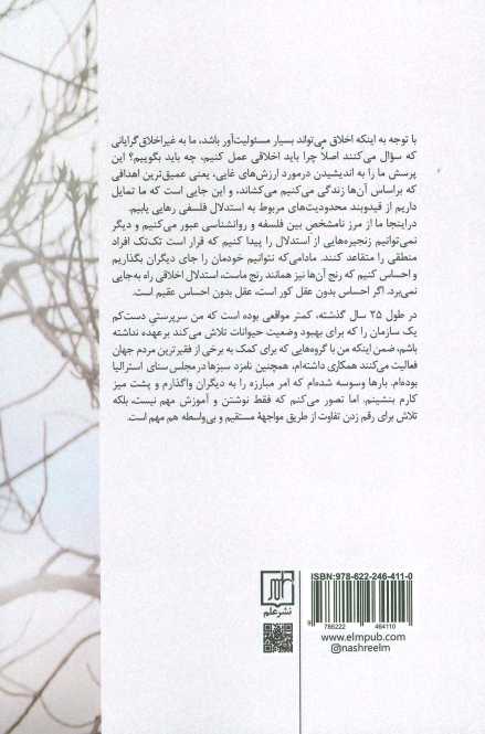 نوشتار هایی درباب زندگی اخلاقی