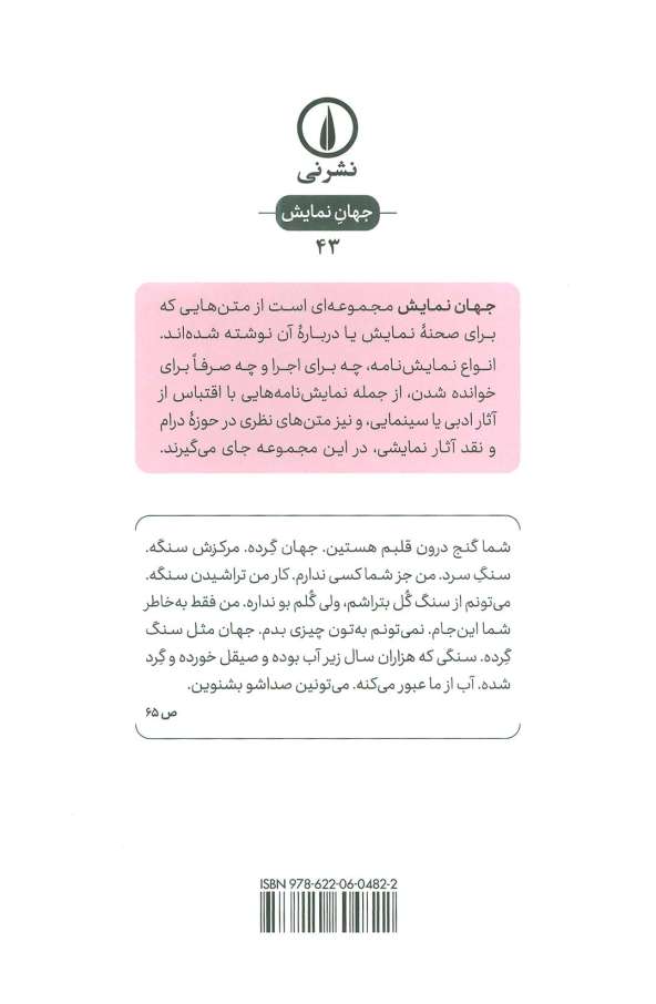 سنگ،کاغذ،قیچی و ای خواننده محترم! و مشعل داران و شبگرد