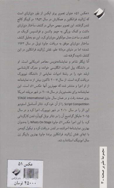 عکس 51 (نمایشنامه)