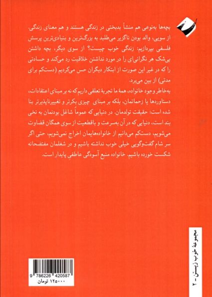 خوشی ها و ناخوشی های فرزندآوری به روایت مدرسه دوباتن