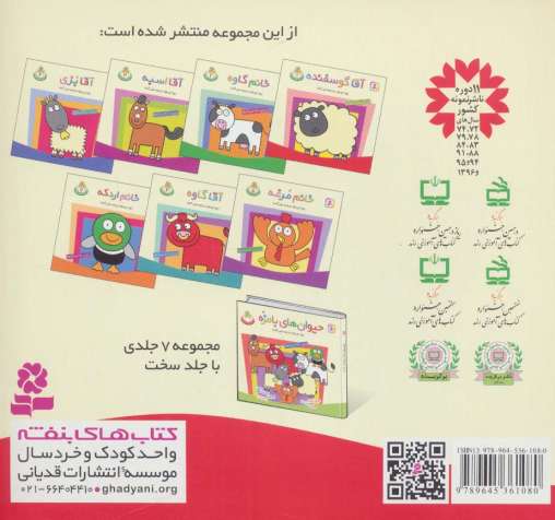 حیوان های بامزه 1 (آقا گوسفنده)،(گلاسه)