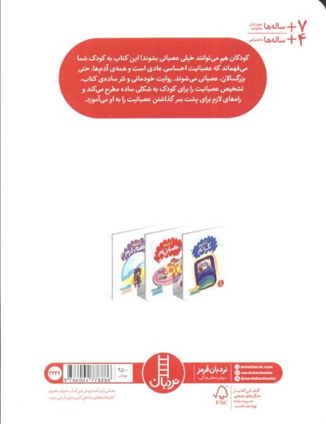 یک کوچولو عصبانی ام (گلاسه)