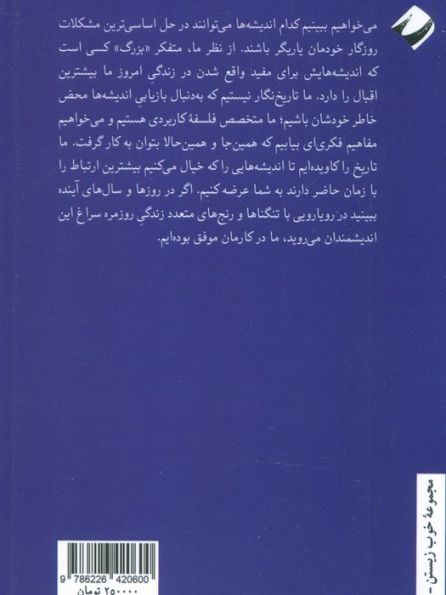 سرگذشت فلسفه غرب (به روایت مدرسه دوباتن)