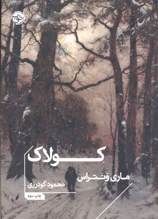 کولاک