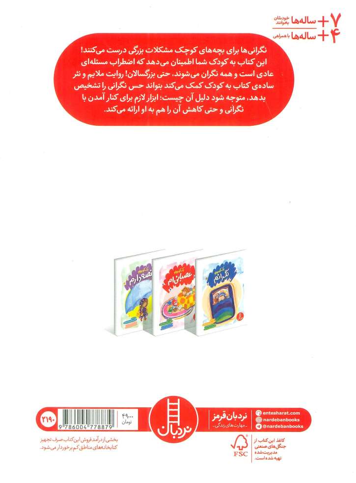 یک کوچولو نگرانم (گلاسه)