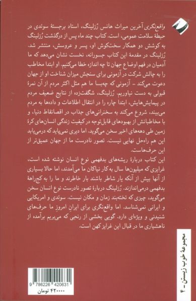 واقع نگری (چرا جهان را کژ می فهمیم)