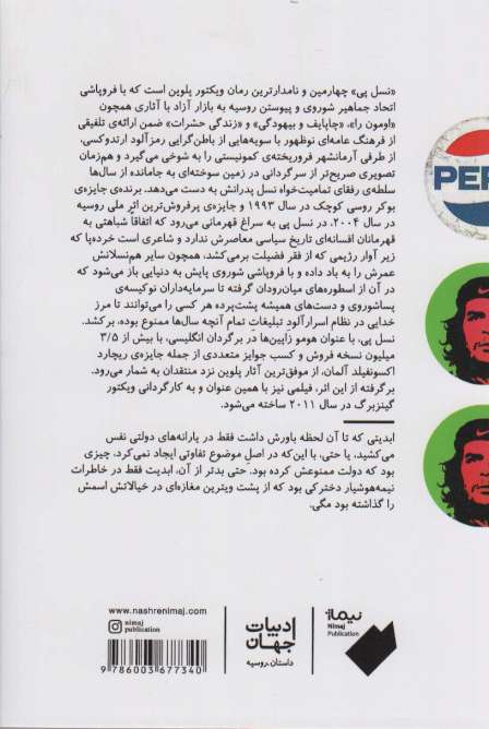 نسل پی