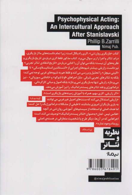 بازیگری روان تنی (رویکردی بینافرهنگی پس از استانیسلاوسکی)