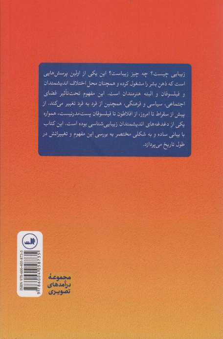 درآمدی تصویری بر زیبایی شناسی