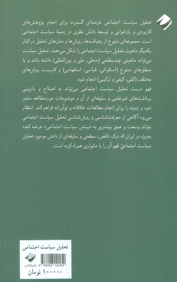 درآمدی به تحلیل سیاست اجتماعی