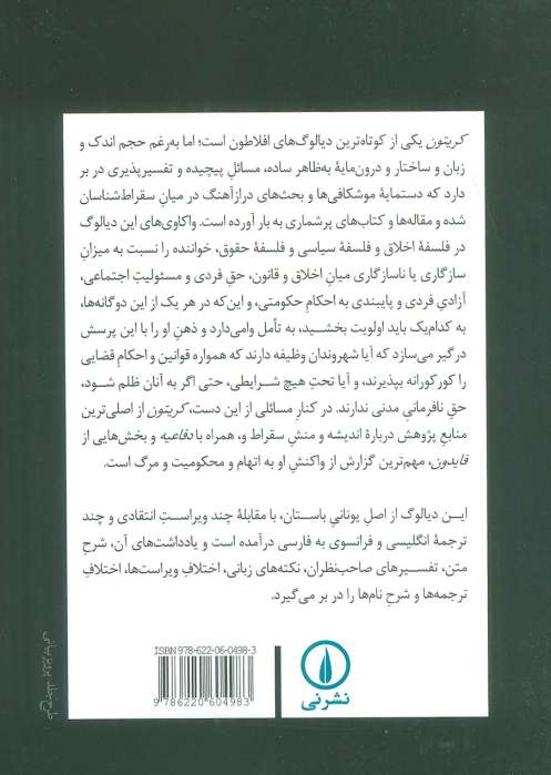 کریتون (2زبانه)