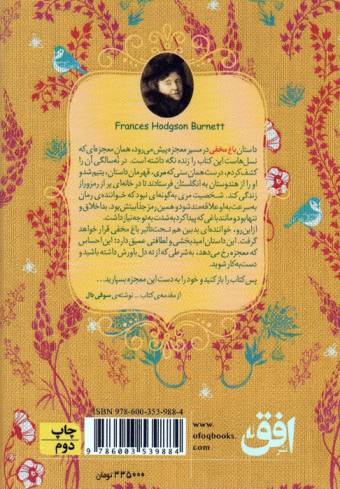 رنگین کمان کلاسیک 1 (باغ مخفی)