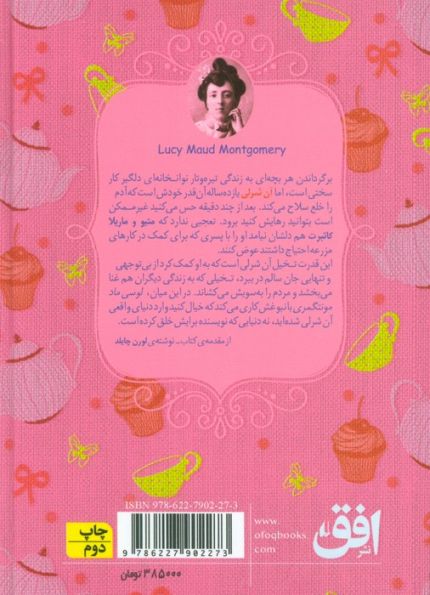 رنگین کمان کلاسیک 4 (آن شرلی در گرین گیبلز)