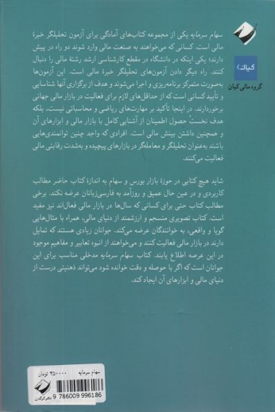 سهام سرمایه (آمادگی برای آزمون تحلیلگر خبره مالی (CFA))