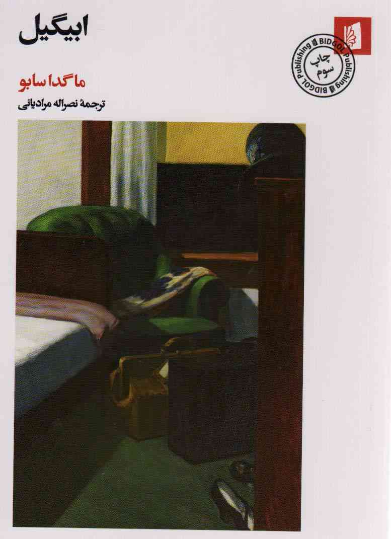 ابیگیل
