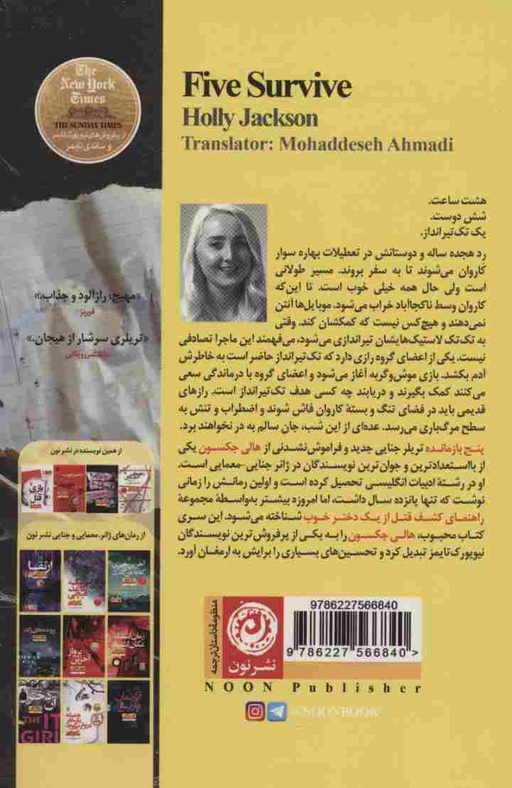 پنج بازمانده