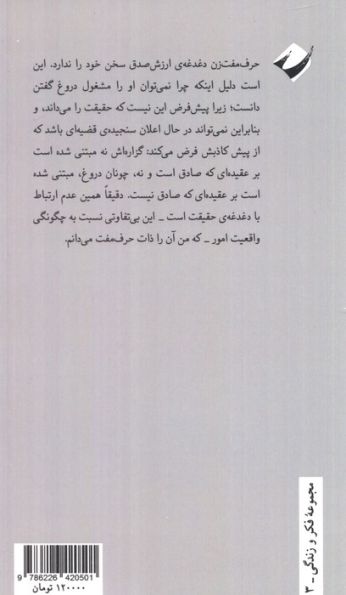 در باب حرف مفت
