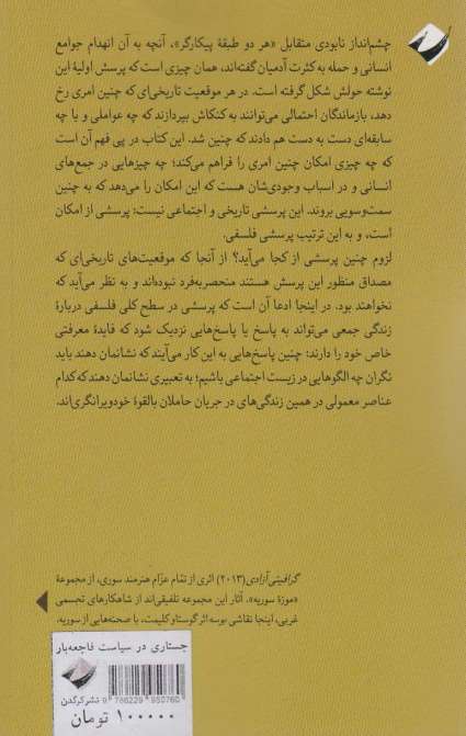 جستاری در سیاست فاجعه بار