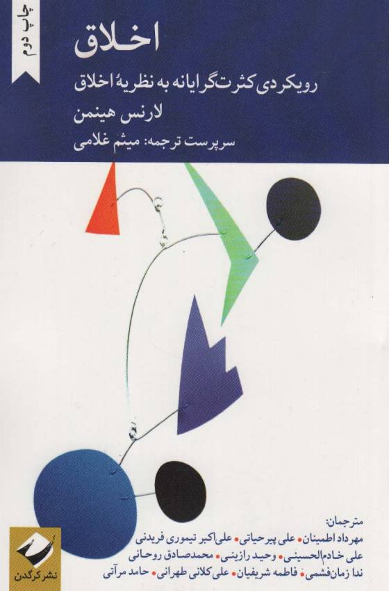 اخلاق (رویکردی کثرت گرایانه به نظریه اخلاق)