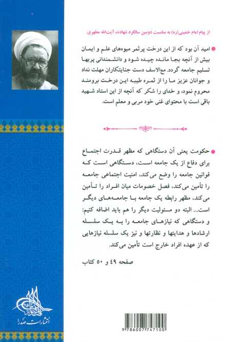 مقدمه ای بر حکومت اسلامی