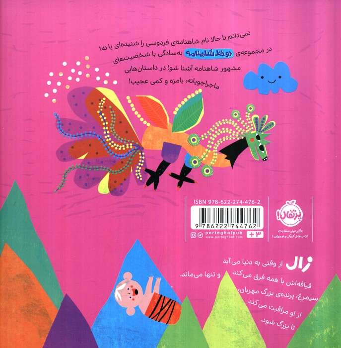 دو خط شاهنامه:از زال (گلاسه)