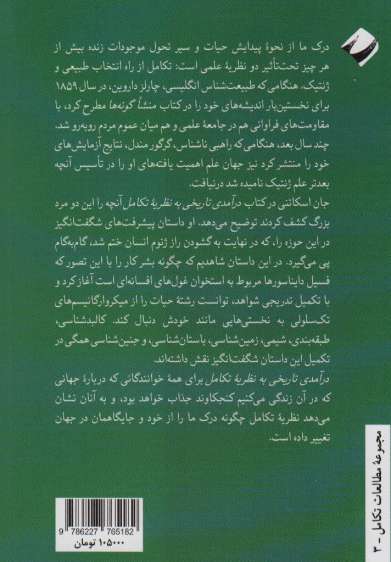 درآمدی تاریخی به نظریه تکامل