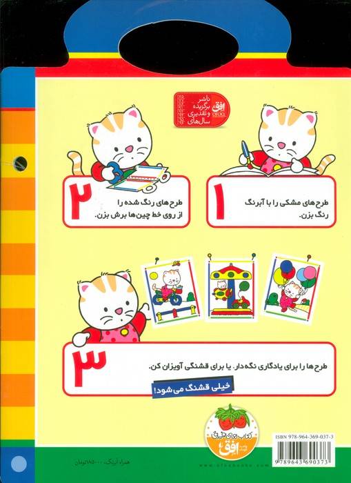 پیشی پیشی،رنگ رنگ 2 (آبرنگ)