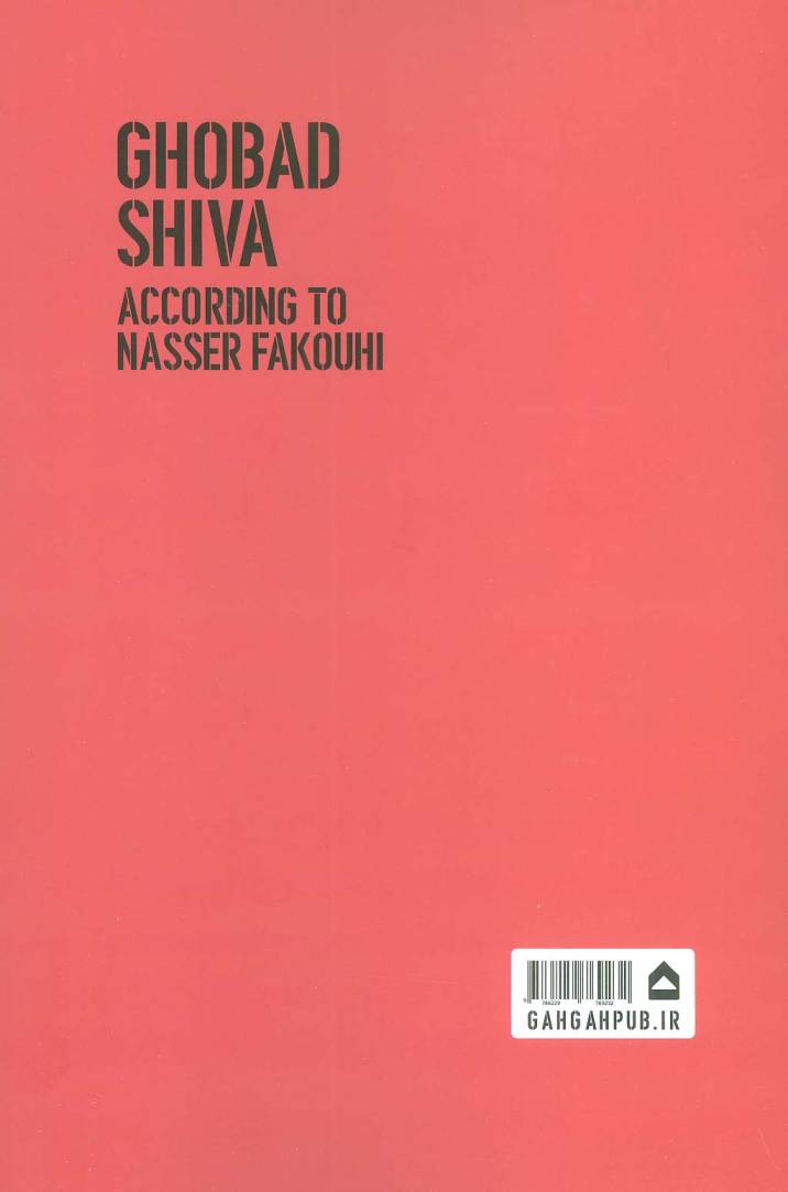 قباد شیوا
