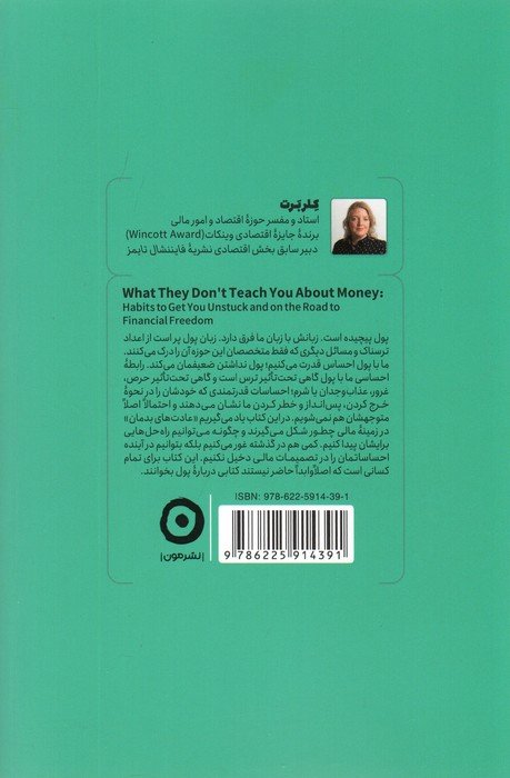آنچه نمی خواهند درباره پول بدانید