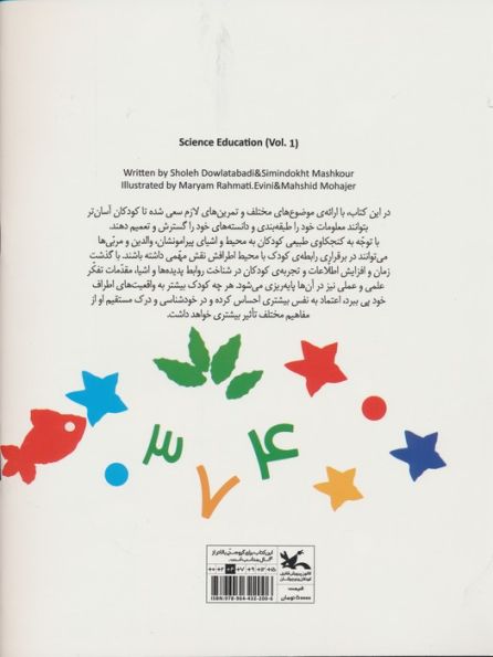 آموزش علوم 1
