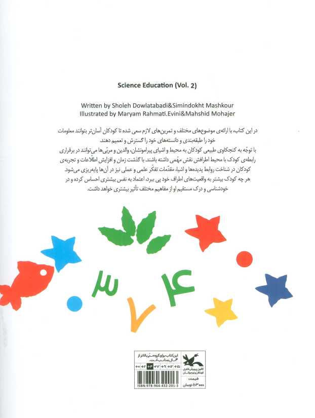 آموزش علوم 2
