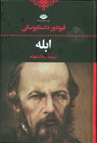 ابله