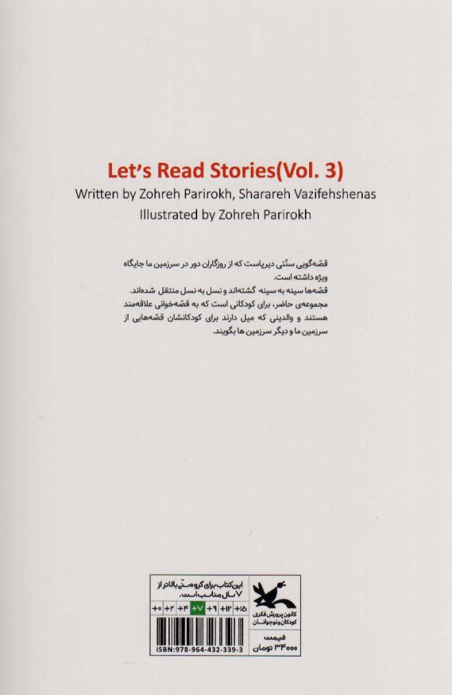 آی قصه قصه سه