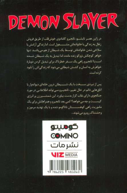 مانگا فارسی شیطان کش 4 (DEMON SLAYER)،(کمیک استریپ)