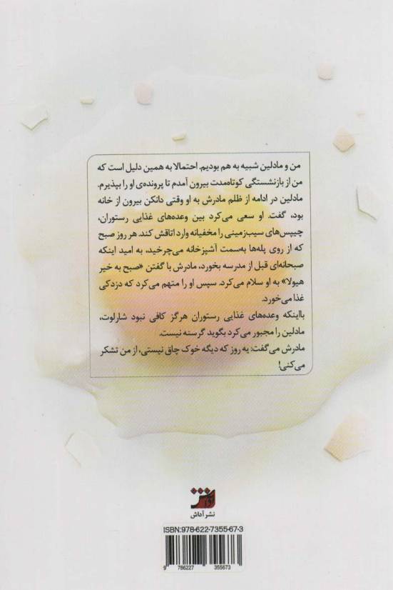 صبح بخیر هیولا